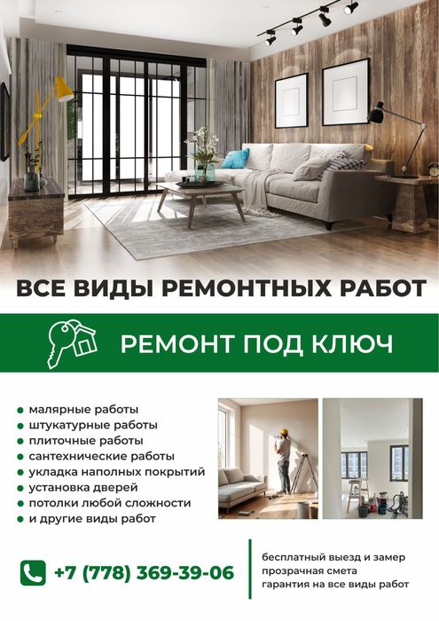 Ремонт под ключ