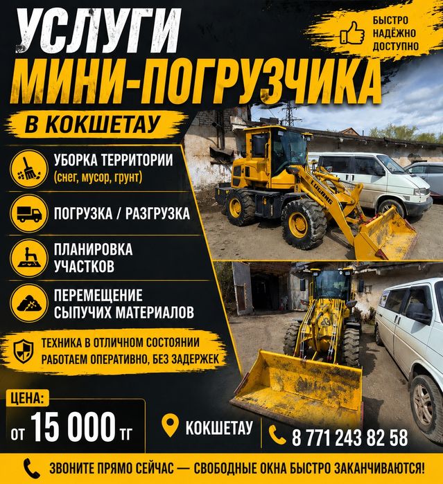 Погрузчик минипогрузчик