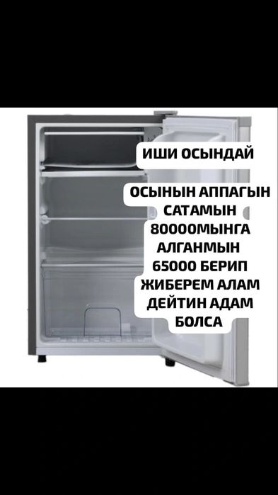 Мини Холодильник