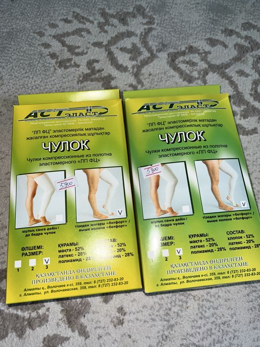 Чулки компрессионные