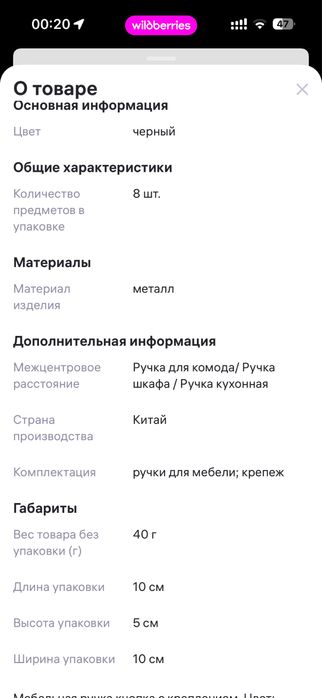 Ручки для мебели 8шт