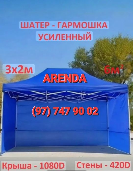 Аренда,прокат навес-палатка