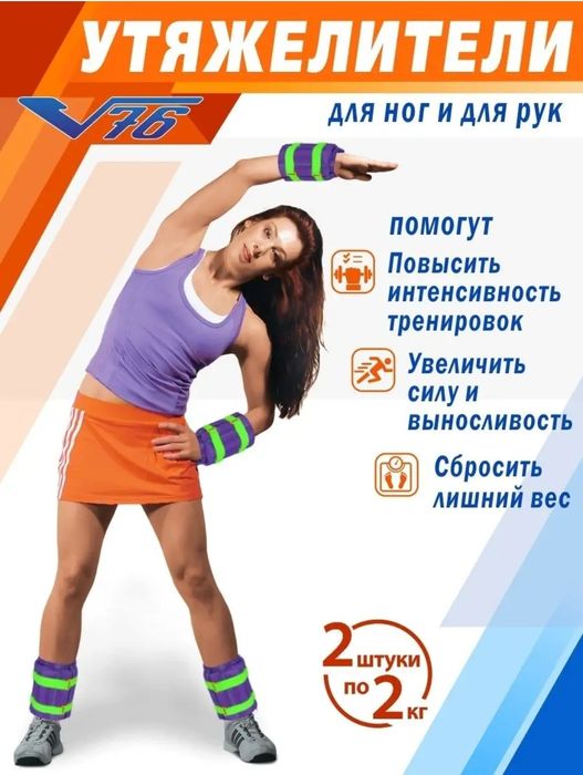 Утяжелители для рук и ног