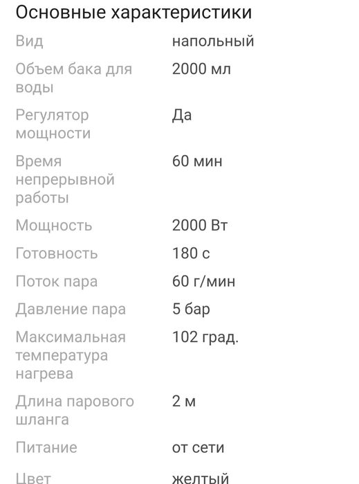 Продам пароочиститель
