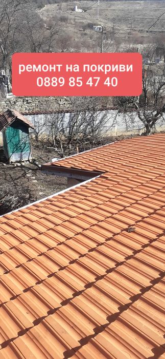 Ремонт на покриви промо