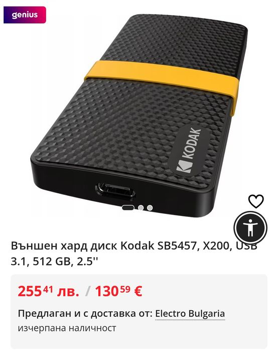 Бърз и Компактен! Външен Хард Диск Kodak X200 512GB NVMe SSD - НОВ!