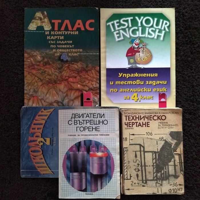 Учебници, учебни тетрадки и помагала. Комплекти за 4,5,6,7,8 и 9 клас.