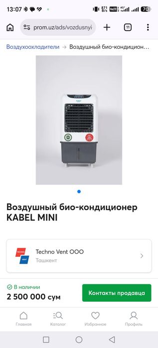 Воздушный био-кондиционер KABEL MINI