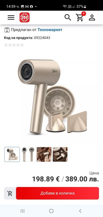 Сешоар Silk'n - Silky Air Pro, 1600W, 6 степени, златист