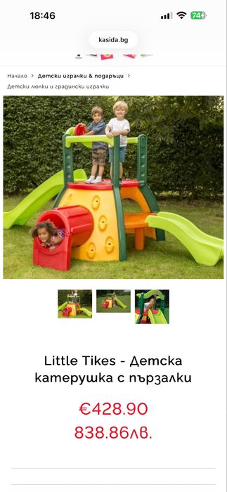 Детска пързалка-катерушка Little Tikes
