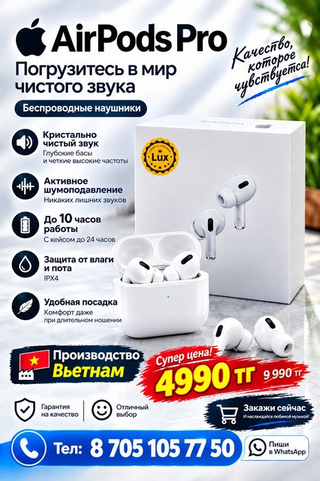 AirPods Pro: Качество, которое чувствуется!
​По