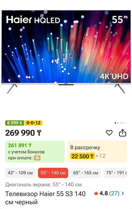 Haier 140 см 4К QLED smart tv телевизор