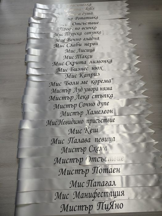 Ленти за абитуриенти