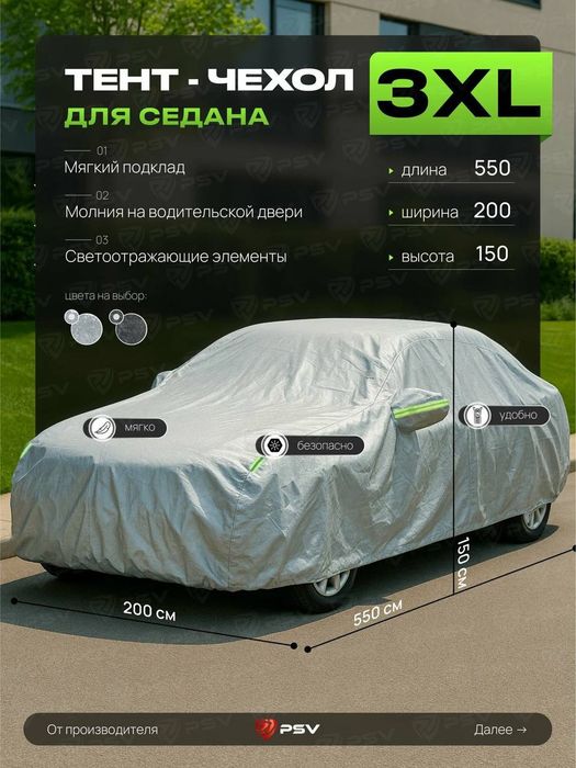 Серебристый автомобильный чехол