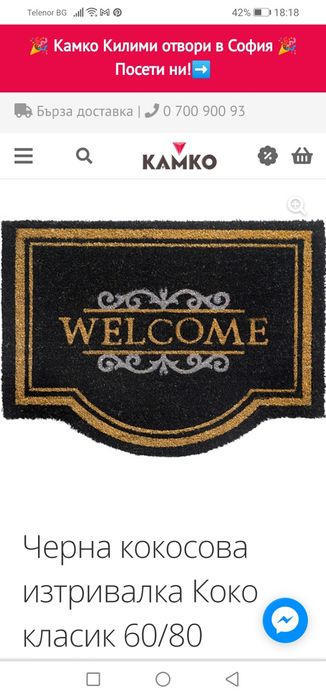 Черна кокосова изтривалка!