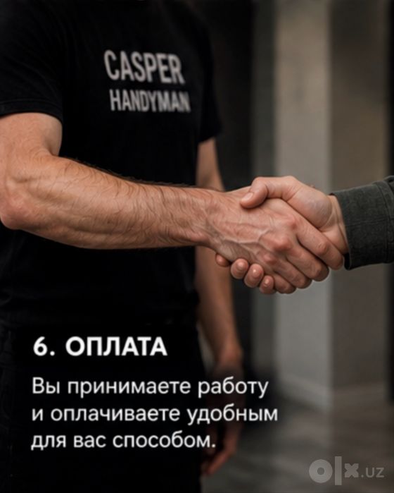Команда мастеров на выезд