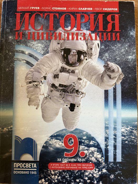 Учебници за 9-ти клас