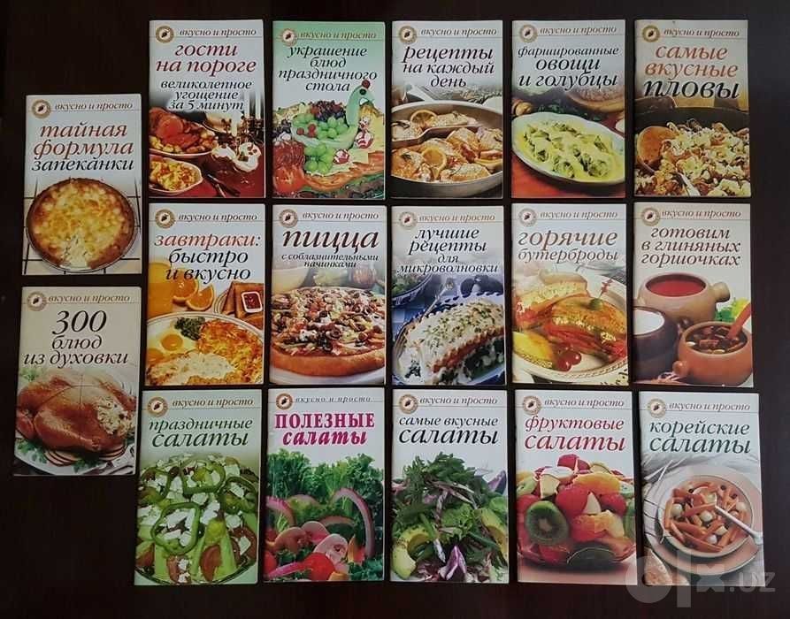 Книжки для кулинарных рецептов