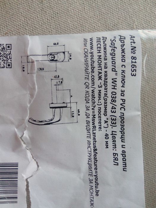 Стандартни дръжки за прозорец