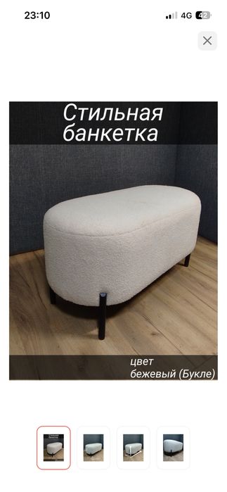 банкетка Bukle 92*42*47см