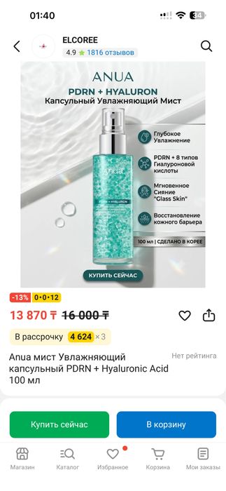 Сыворотка мист Anua 100ml