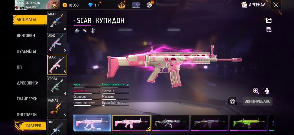 Аккаунт фри фаер