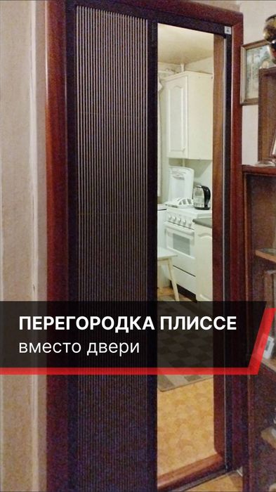 Раздвижные москитные сетки Плиссе