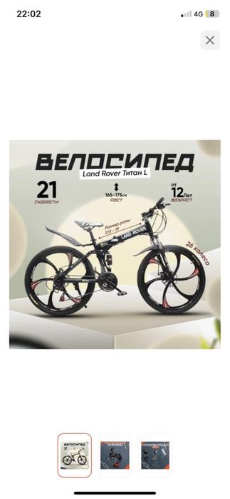 Велосипед land rover