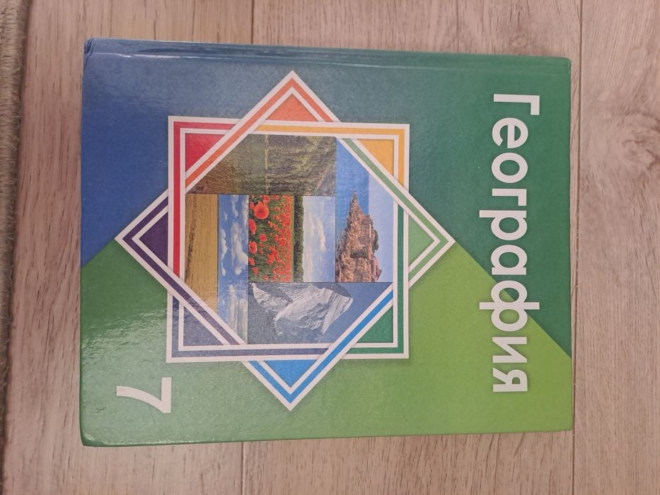 География 7 сынып