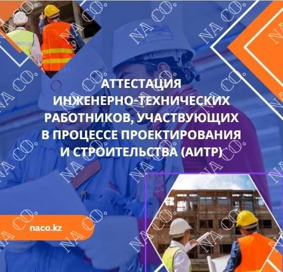 Аттестация ИТР БиОТ Промышленная безопасность ДОПОГ ПТМ ЭБ