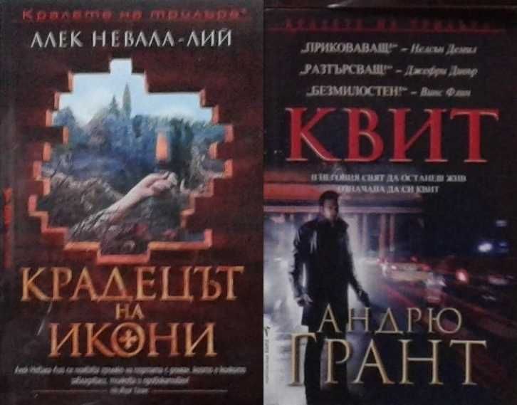 Автори на трилъри и криминални романи – 03: