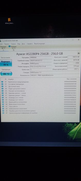 Жёсткие диски обмен