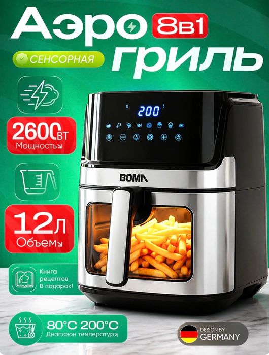 Аэрогриль BOMA 12 л — почти новый!