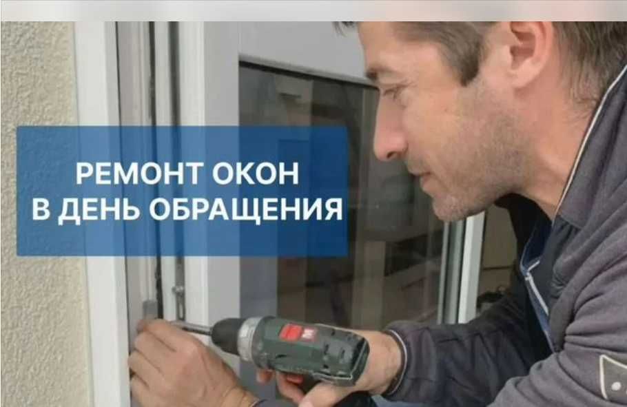 Замена уплотнителей и фурнитуры — ремонт окон и механизмов!