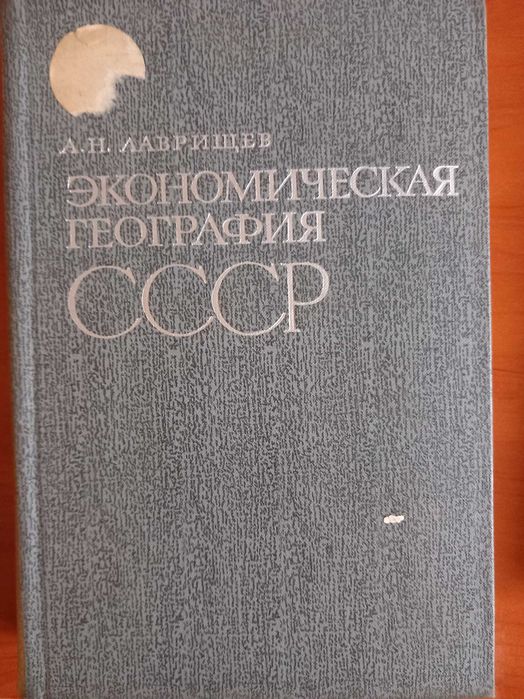 Книги - история на СССР, икономическа география на СССР, справочник СССР, гражданско право на социалистическите страни, история на КПСС