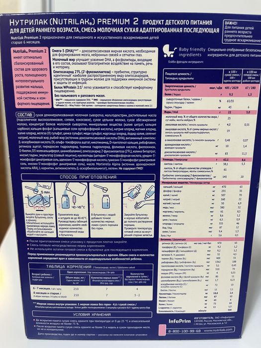 Смесь Нутрилак с 6 месяцев
