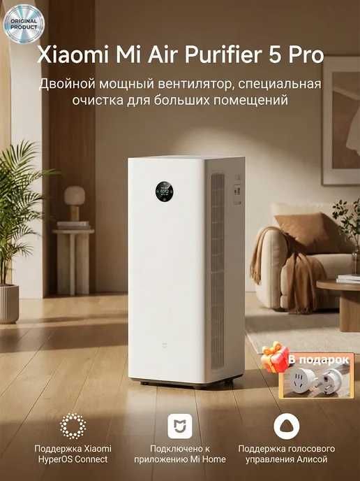 Xiaomi 5 Pro сапалы ауа тазартқышы 95 м² дейін үйге арналған