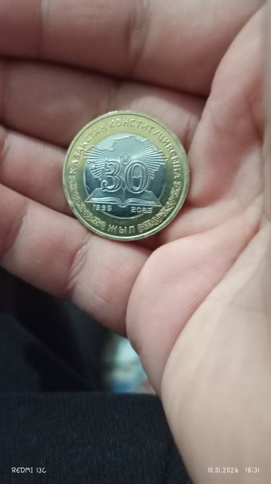 Монета в честь 30лет