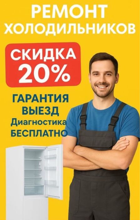 Ремонт холодильников стиральных машин