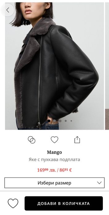 Яке Mango с топла подплата