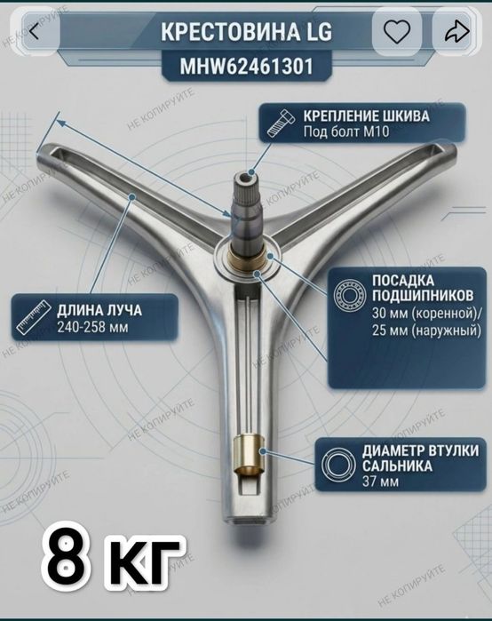 Продаю крестовину барабана ст. Маш LG.