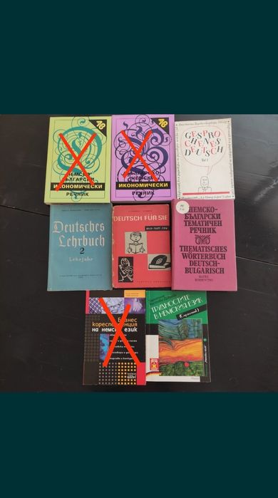Комплект Помагала, речници и др. 17 бр за 29 лв