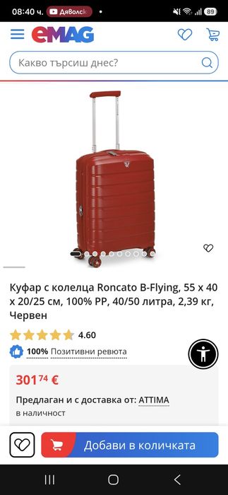 Чисто нов куфар Roncato 55 40 20/25 Made in Italy