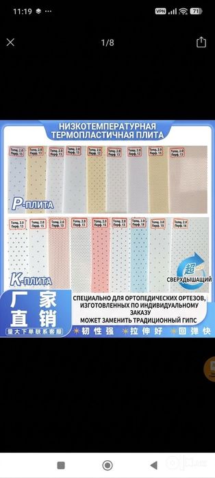 Термопластик для Ортезов.