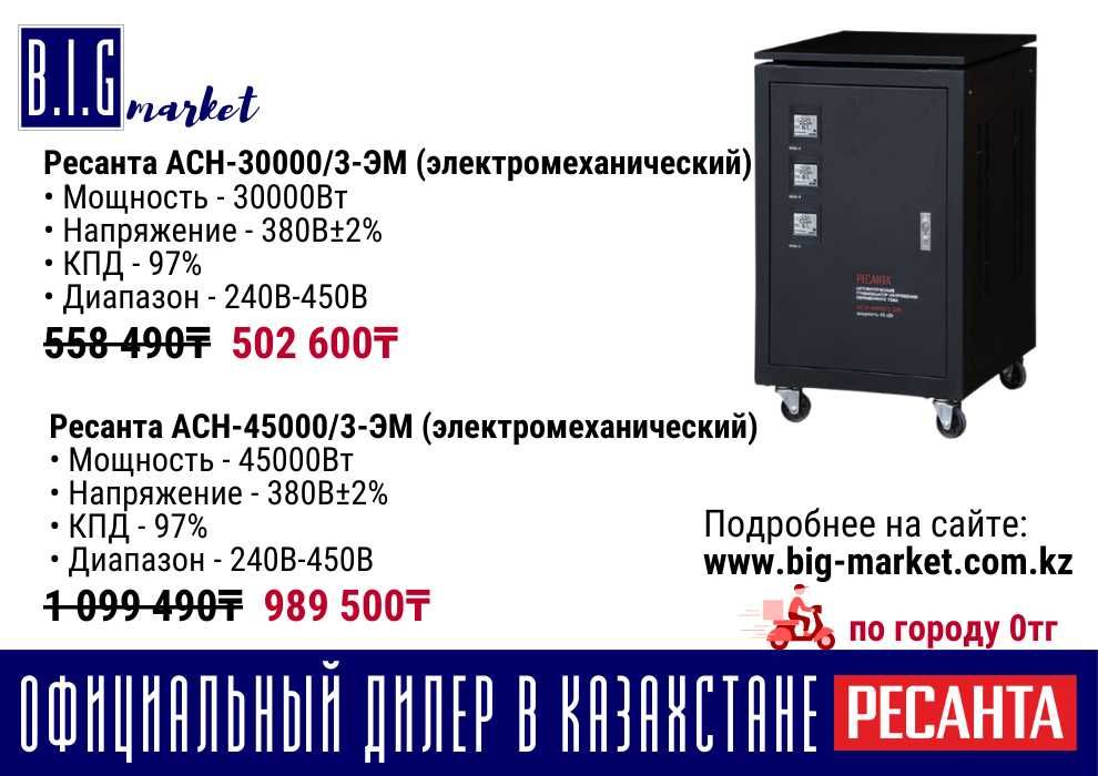 Стабилизатор напряжение Ресанта трехфазный / 3 фазный / 380В все виды