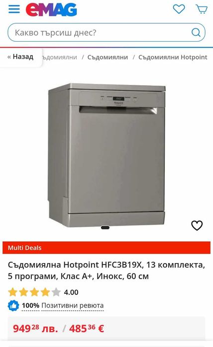 Съдомиялна Hotpoint Ariston HFC3B19X 13 комплекта