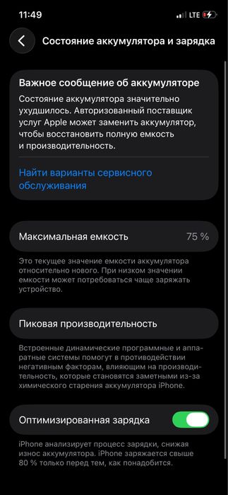 Айфон 12 про 512 гб 75% емкость