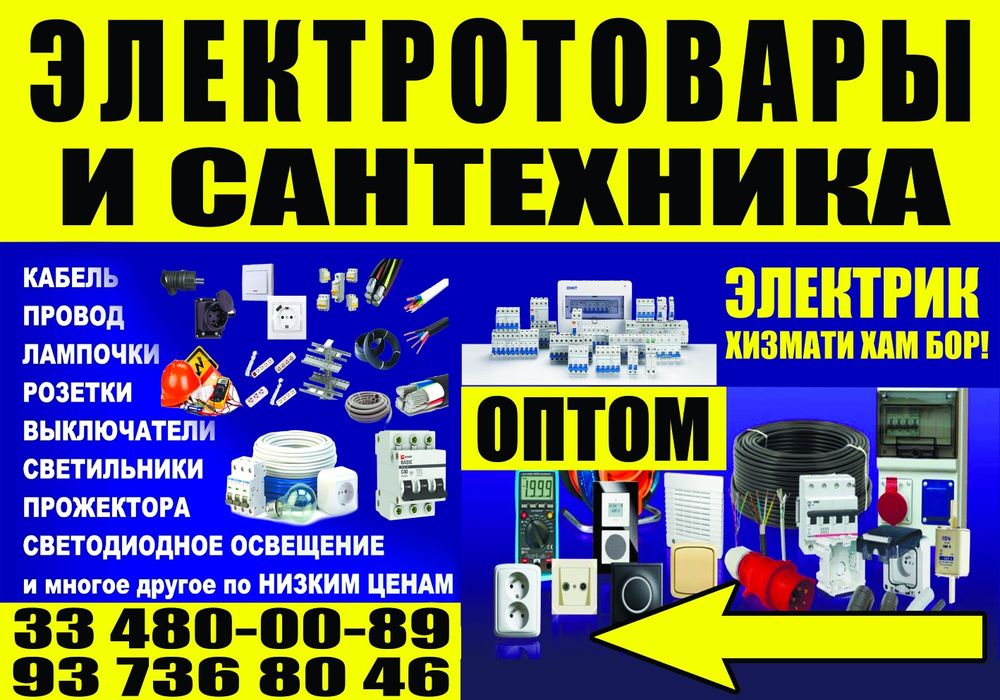 Электрик розетка электротовары