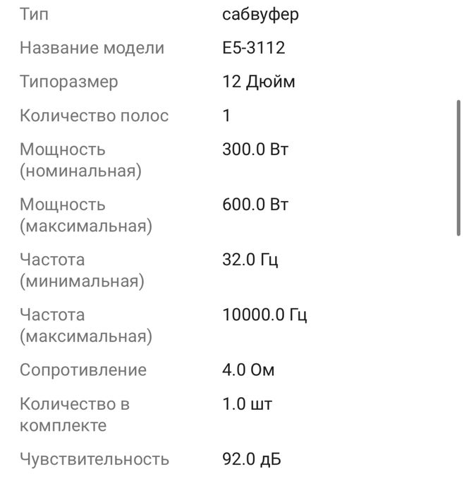 Сабвуфер E5-OLOM E5-3112