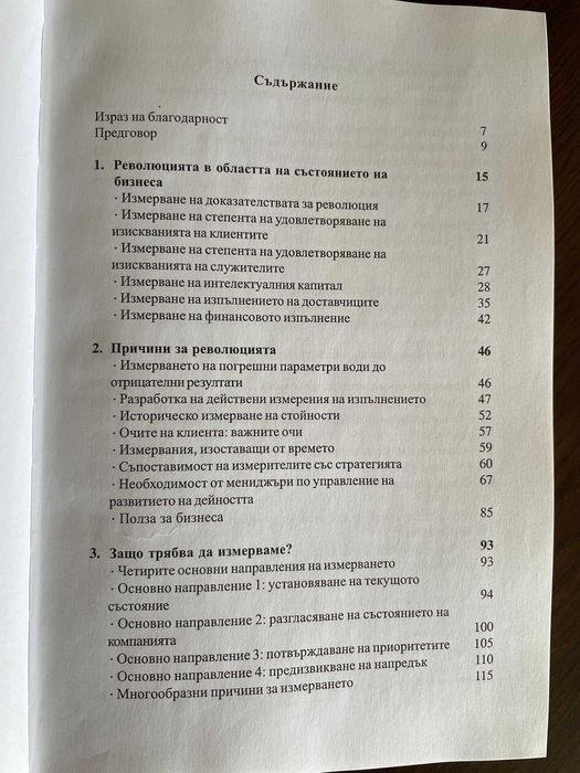 Книга - Перспективи за развитие на бизнеса - Анди Нийли